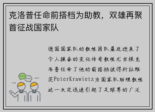 克洛普任命前搭档为助教，双雄再聚首征战国家队