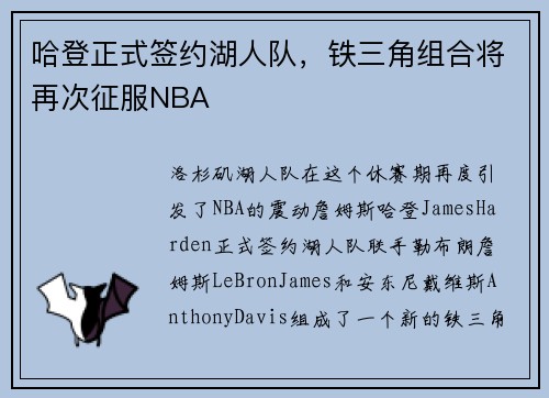 哈登正式签约湖人队，铁三角组合将再次征服NBA
