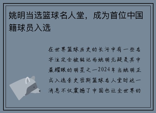 姚明当选篮球名人堂，成为首位中国籍球员入选