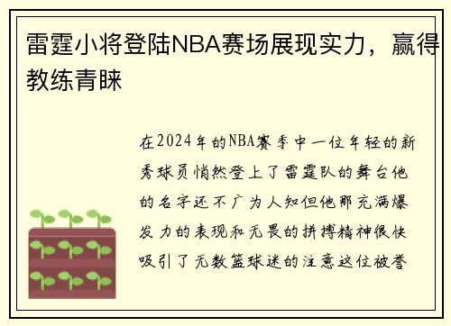 雷霆小将登陆NBA赛场展现实力，赢得教练青睐