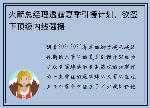 火箭总经理透露夏季引援计划，欲签下顶级内线强援