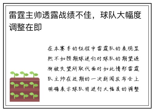 雷霆主帅透露战绩不佳，球队大幅度调整在即